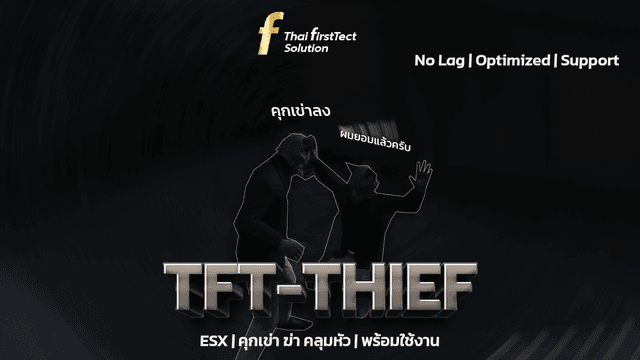 Thief Script FiveM สคริปต์ขโมยผู้เล่นใหม่สมจริง
