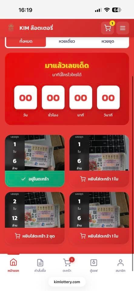 เว็บไซร์ขาย ล็อตเตอรี่ สลากกินแบ่งรัฐบาล ออนไลน์ พร้อมระบบหลังบ้าน - 1