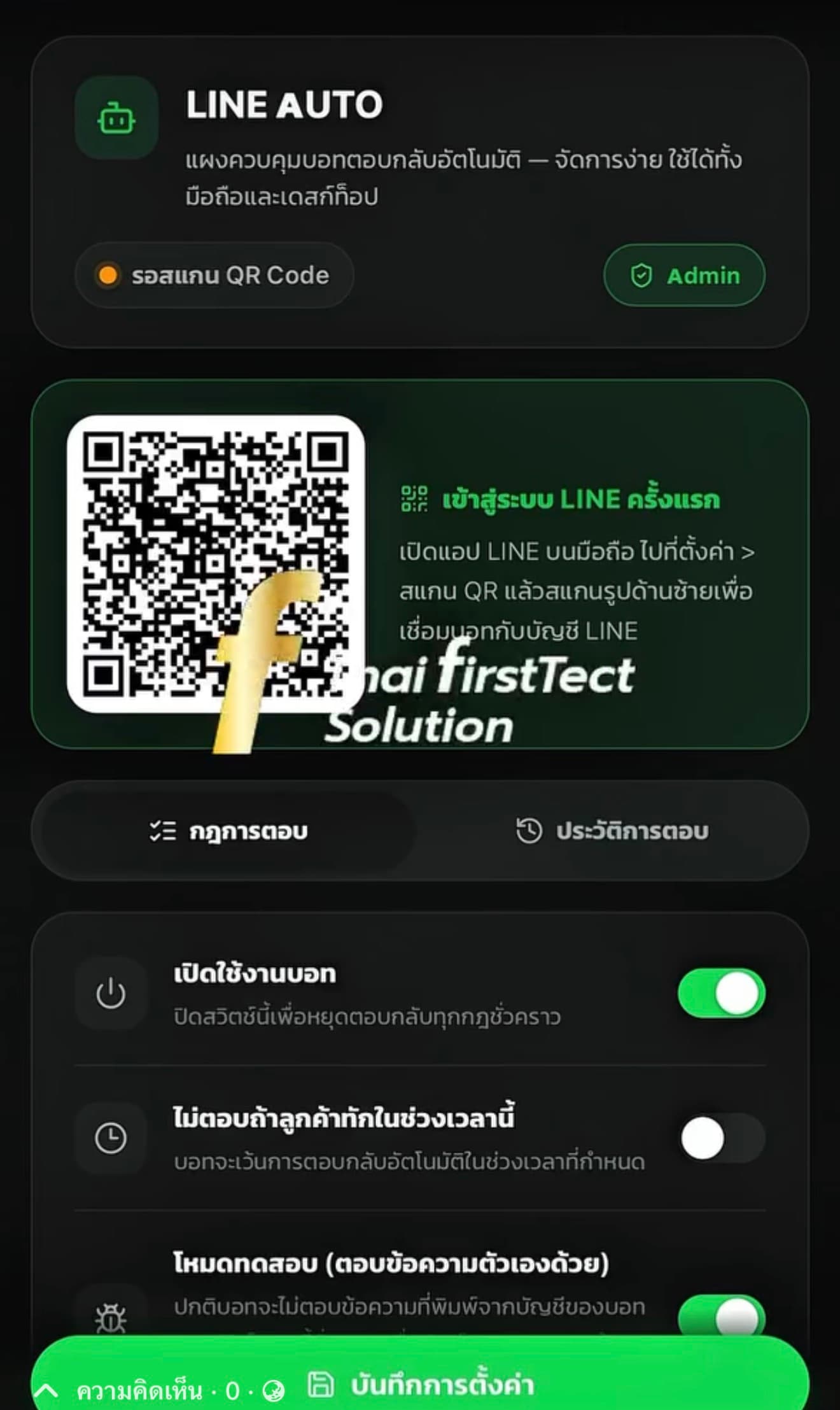 เว็บไซร์ระบบ บอทตอบกลับไลน์ส่วนตัว ไม่ใช่ Line OA (ส่วนตัว ยากกว่าไม่ได้ใช้ API ปกติ)