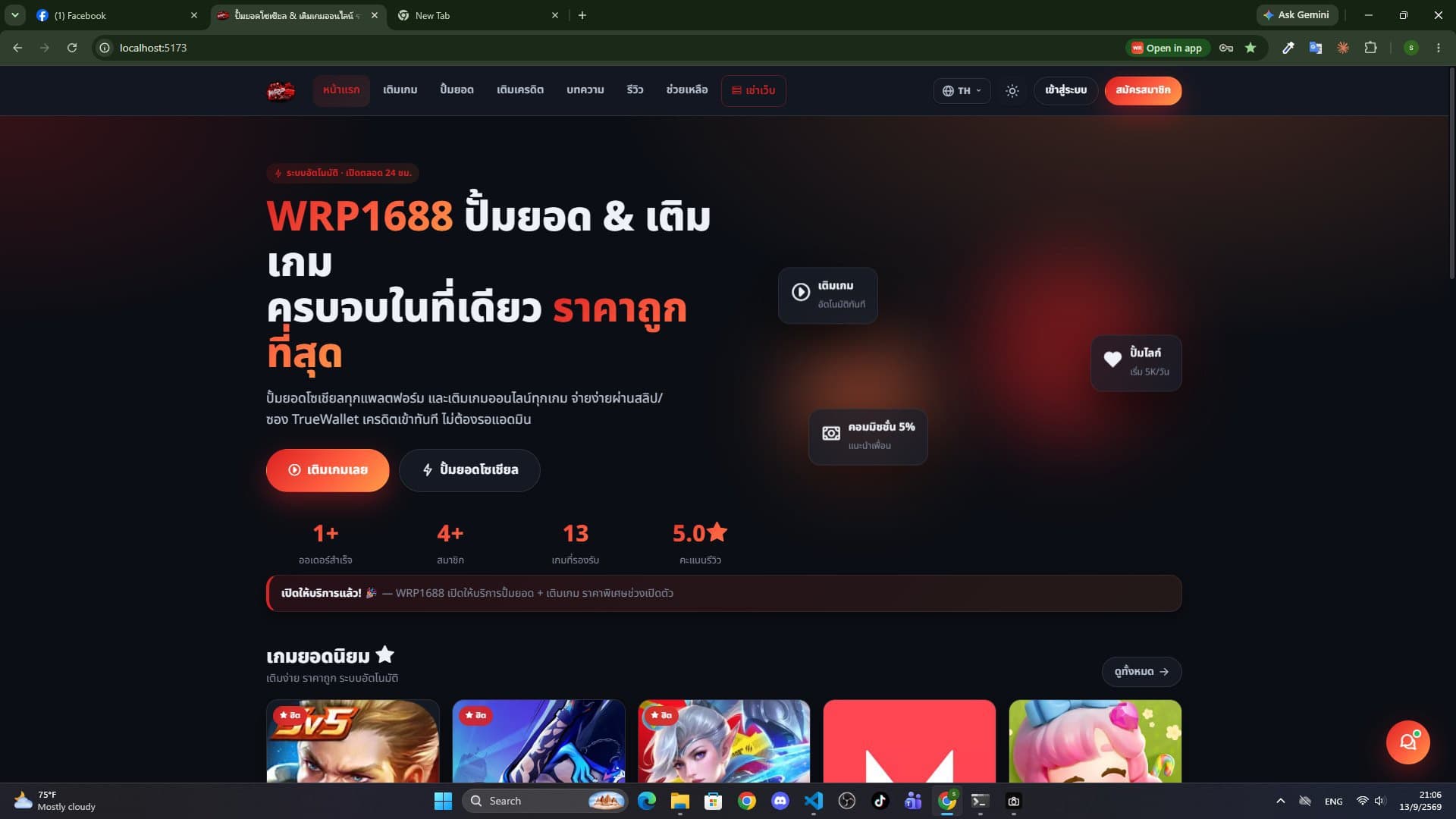 เว็บไซร์ แพลตฟอร์ม ปั้มไลค์แอปโซเชียล เติมเกม อัตโนมัติ พร้อมระบบหลังบ้าน และให้เช่าเว็บ Agent