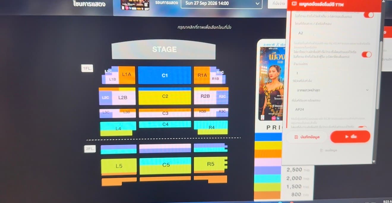 บอทกดบัตรในเว็บ บัตรการแสดง คอนต่างๆ 🎊💸