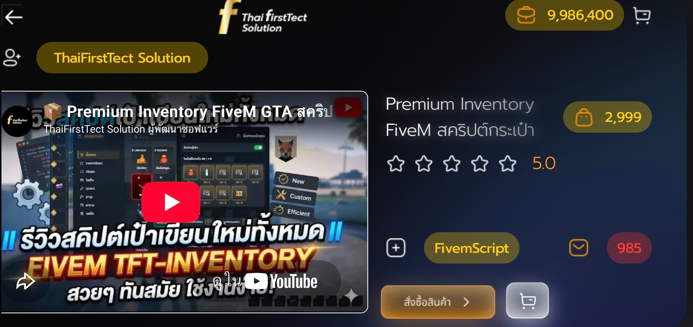 เว็บไซร์ระบบ ขาย Digital products FiveM พร้อมเช็ค IP และหลังบ้านพร้อม - 1