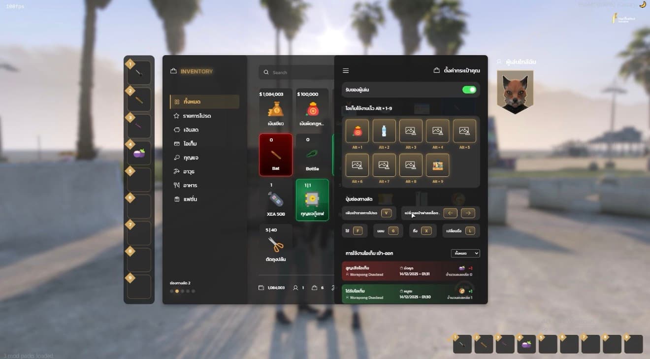 ระบบกระเป๋าในเกม FiveM อัจฉริยะ ประสบการณ์ใหม่ ลื่นสมูท - 1